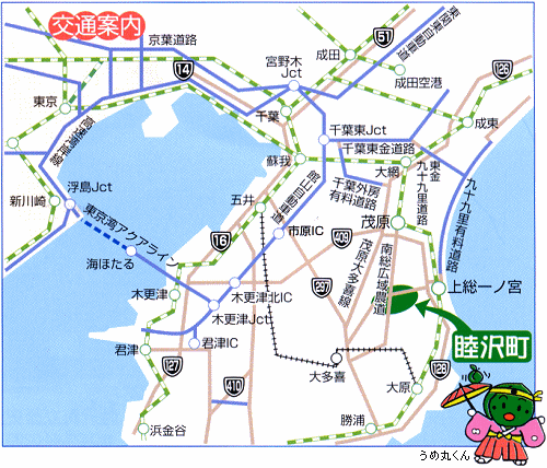 睦沢町までの交通案内